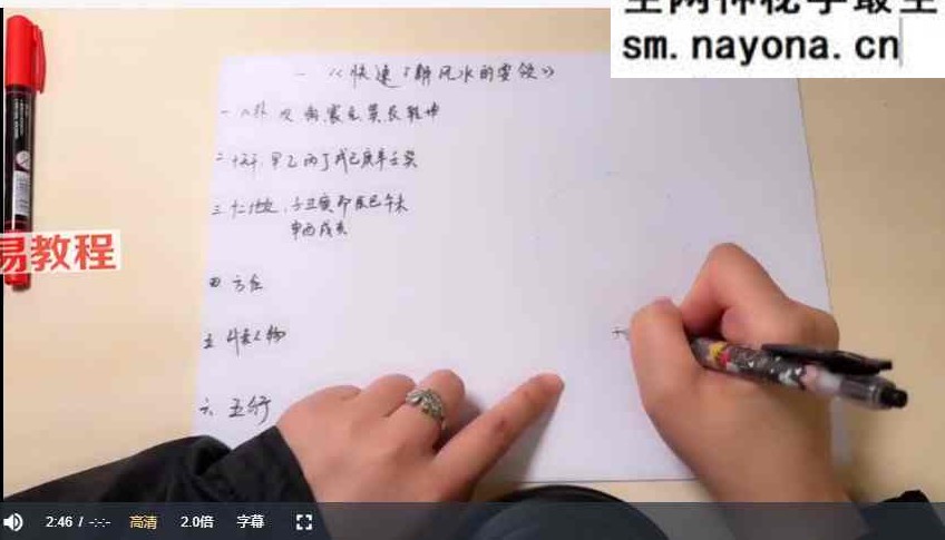 吴蕾老师新派风水之道（晋升班）视频23集