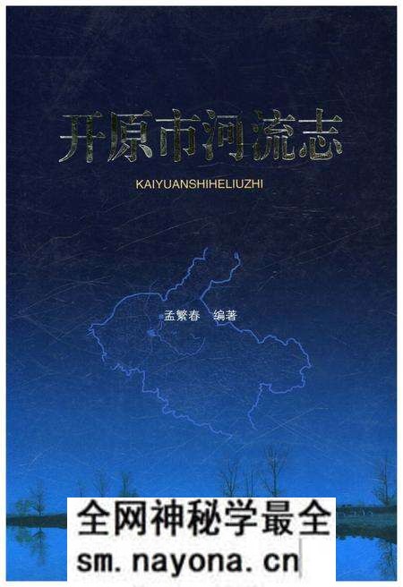 《开原市河流志》.pdf电子版_辽宁省志预览图 《开原市河流志》.pdf电子版_辽宁省志预览图