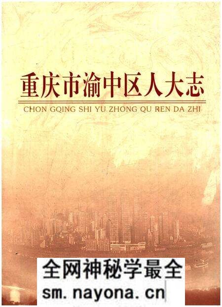《重庆市渝中区人大志》.pdf电子版_重庆市志预览图 《重庆市渝中区人大志》.pdf电子版_重庆市志预览图