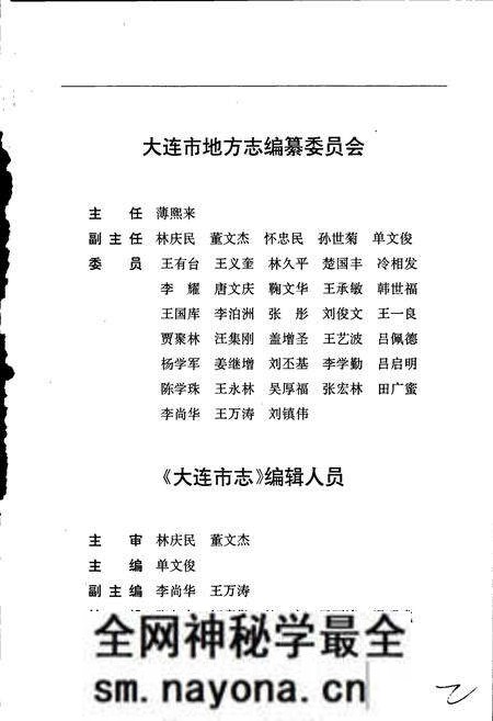 《大连市志 房地产志》.pdf电子版_辽宁省志预览图3 《大连市志 房地产志》.pdf电子版_辽宁省志预览图3