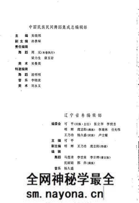 《中国民族民间舞蹈集成辽宁卷》.pdf电子版_辽宁省志预览图4 《中国民族民间舞蹈集成辽宁卷》.pdf电子版_辽宁省志预览图4