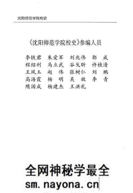 《沈阳师范学院校史》.pdf电子版_辽宁省志预览图4 《沈阳师范学院校史》.pdf电子版_辽宁省志预览图4