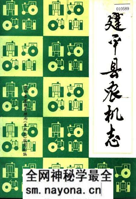 《建平县农机志》.pdf电子版_辽宁省志预览图 《建平县农机志》.pdf电子版_辽宁省志预览图