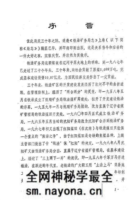 《铁法矿务局志(上卷)》.pdf电子版_辽宁省志预览图2