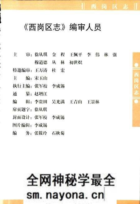 《西岗区志》.pdf电子版_辽宁省志预览图5