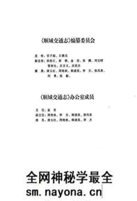 《顺城交通志》.pdf电子版_辽宁省志预览图2 《顺城交通志》.pdf电子版_辽宁省志预览图2