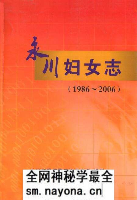 《永川妇女志(1986~2006)》.pdf电子版_重庆市志预览图