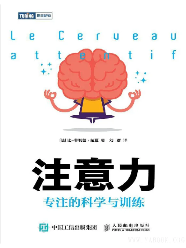 《注意力：专注的科学与训练》封面图片