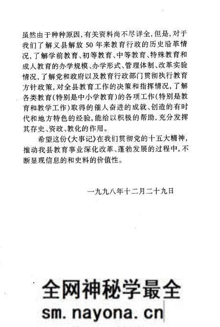《义县文史资料 第11辑 义县教育大事记》.pdf电子版_辽宁省志预览图4 《义县文史资料 第11辑 义县教育大事记》.pdf电子版_辽宁省志预览图4