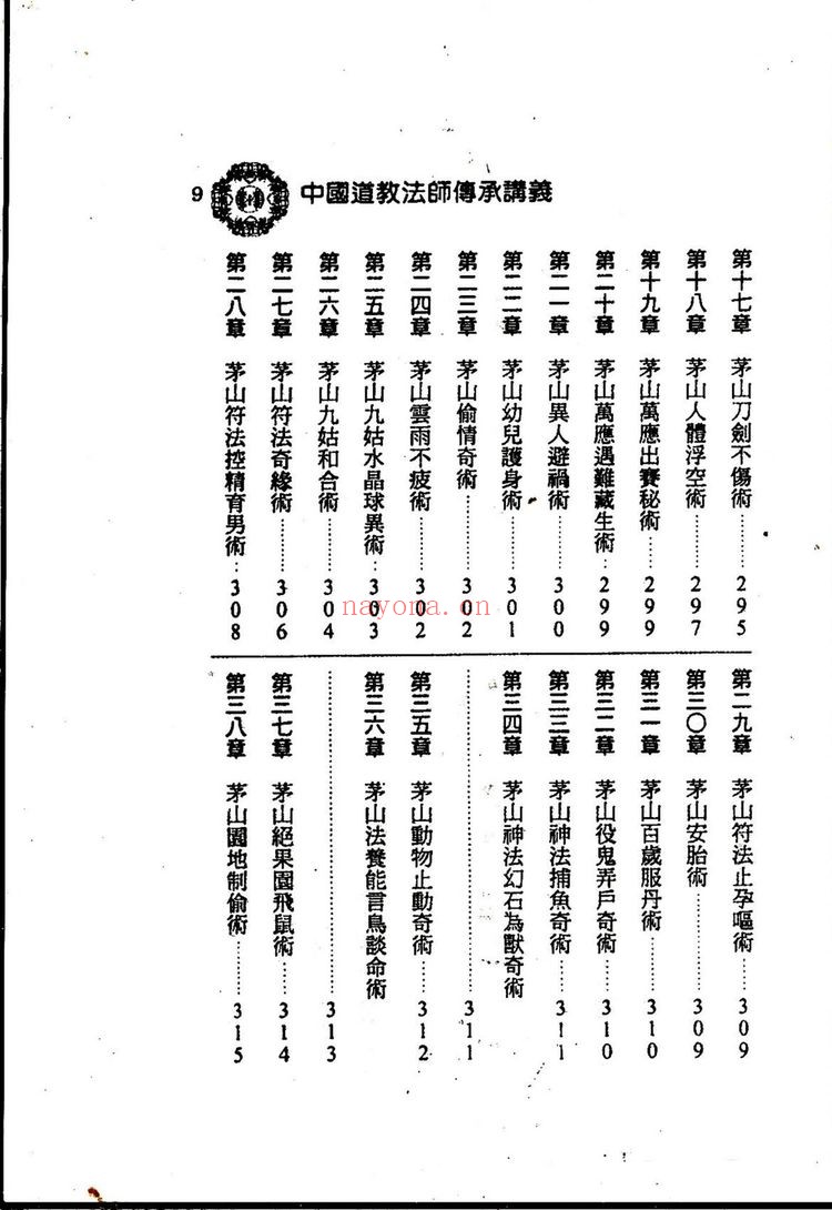 《中国道教法师传承讲义上下册合并版428单页》PDF电子书（428页）