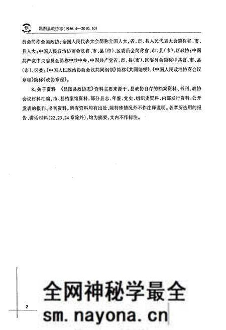 《昌图县政协志(1956.4-2010.10)》.pdf电子版_辽宁省志预览图5 《昌图县政协志(1956.4-2010.10)》.pdf电子版_辽宁省志预览图5