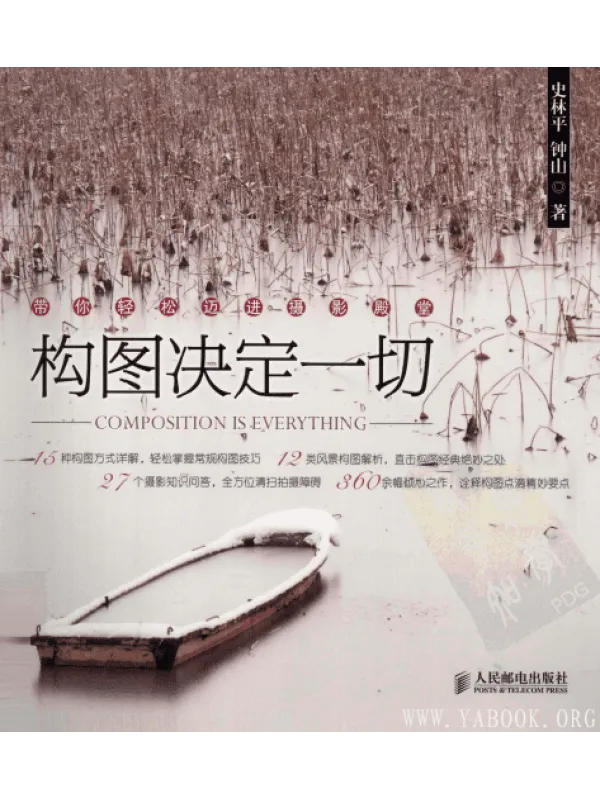 《构图决定一切》封面图片