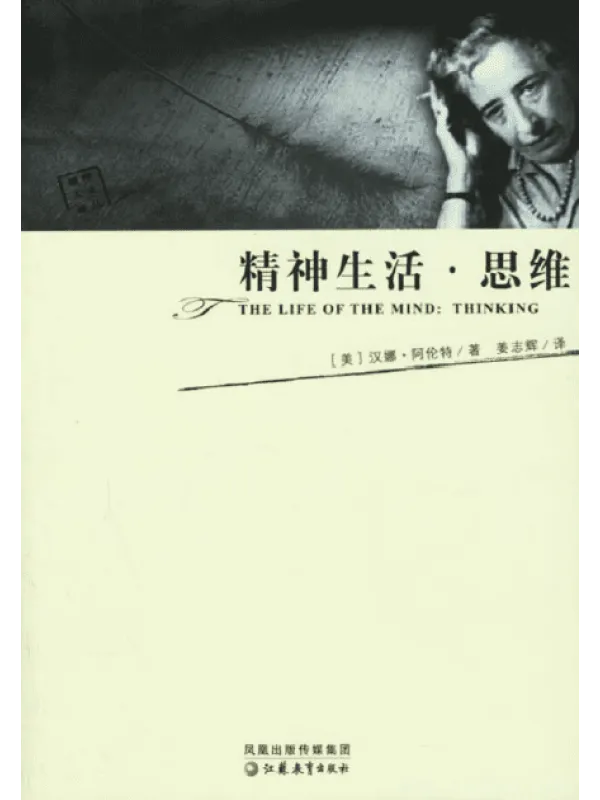 《精神生活·思维》封面图片