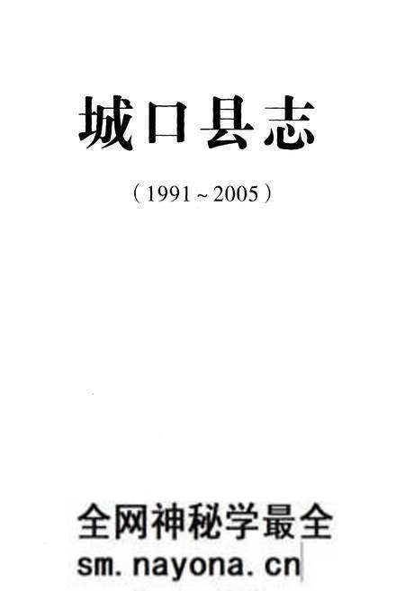 《城口县志(1991-2005)》.pdf电子版_重庆市志预览图1 《城口县志(1991-2005)》.pdf电子版_重庆市志预览图1