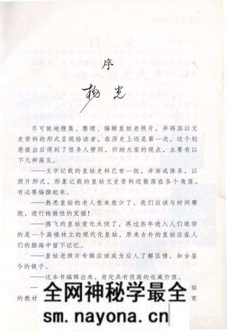 《皇姑文史资料 老照片专辑(十六)》.pdf电子版_辽宁省志预览图3 《皇姑文史资料 老照片专辑(十六)》.pdf电子版_辽宁省志预览图3