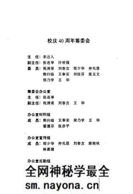 《辽宁省气象学校校志(1956-1996)》.pdf电子版_辽宁省志预览图2 《辽宁省气象学校校志(1956-1996)》.pdf电子版_辽宁省志预览图2