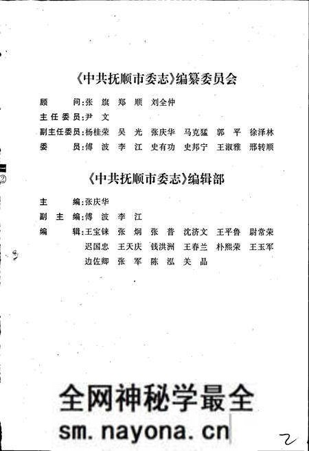 《中共抚顺市委志》.pdf电子版_辽宁省志预览图3 《中共抚顺市委志》.pdf电子版_辽宁省志预览图3