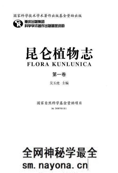 《昆仑植物志 第一卷》.pdf电子版_重庆市志预览图2 《昆仑植物志 第一卷》.pdf电子版_重庆市志预览图2