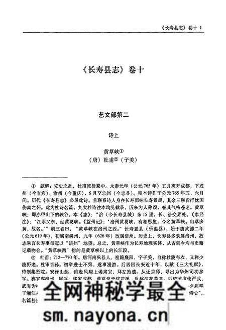 《民国十七年长寿县志 下册》.pdf电子版_重庆市志预览图3