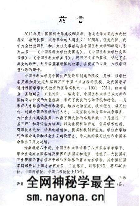 《中国医科大学校史图志》.pdf电子版_辽宁省志预览图5 《中国医科大学校史图志》.pdf电子版_辽宁省志预览图5