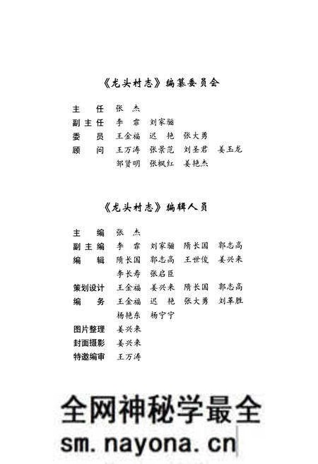 《《龙头村志》》.pdf电子版_辽宁省志预览图3