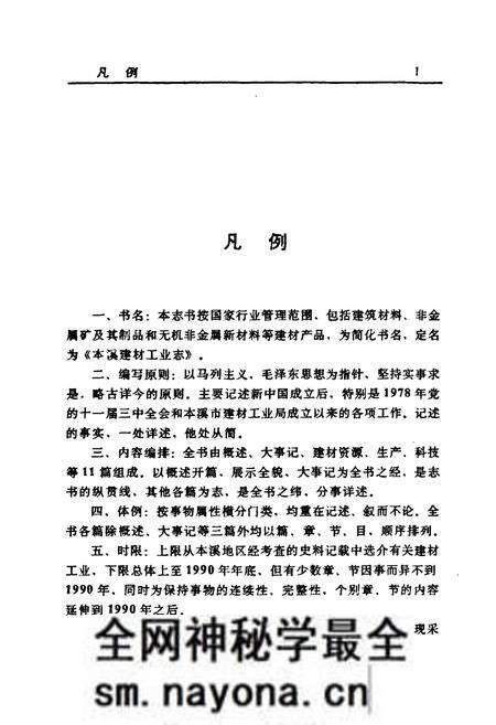 《本溪建材工业志》.pdf电子版_辽宁省志预览图5