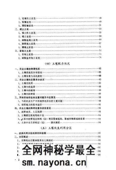 《朝阳县土壤志》.pdf电子版_辽宁省志预览图4