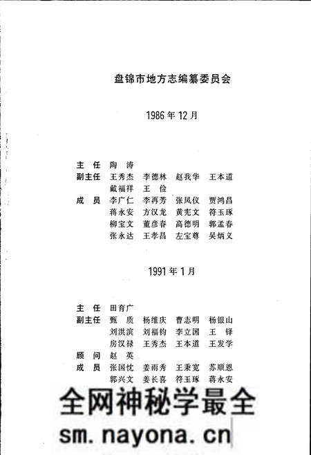 《盘锦市志 经贸卷》.pdf电子版_辽宁省志预览图3 《盘锦市志 经贸卷》.pdf电子版_辽宁省志预览图3