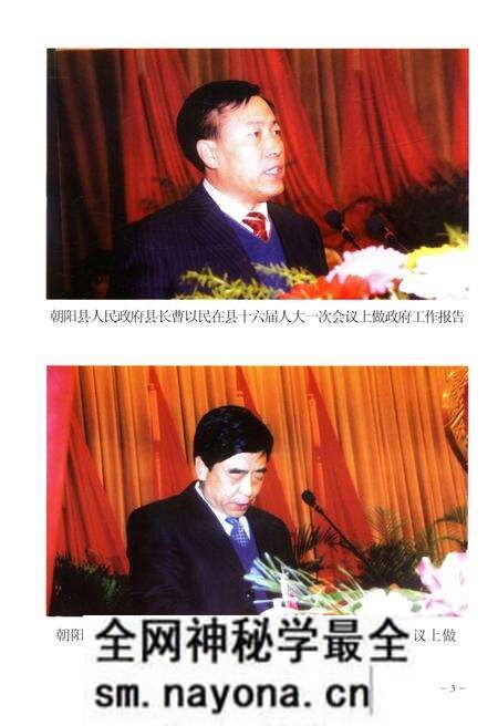 《朝阳县人大志 1950-2007》.pdf电子版_辽宁省志预览图5 《朝阳县人大志 1950-2007》.pdf电子版_辽宁省志预览图5