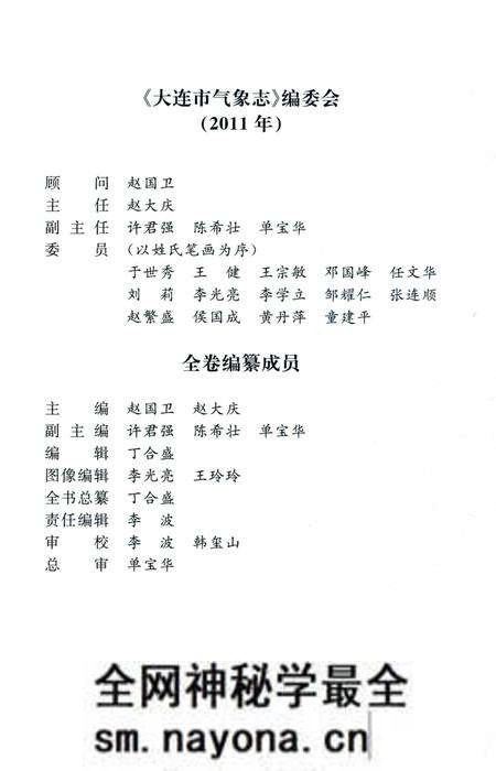 《大连市气象志》.pdf电子版_辽宁省志预览图4 《大连市气象志》.pdf电子版_辽宁省志预览图4