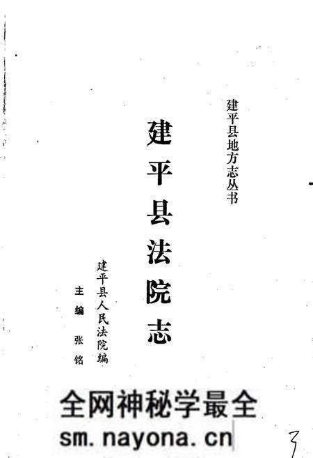 《建平县法院志》.pdf电子版_辽宁省志预览图1