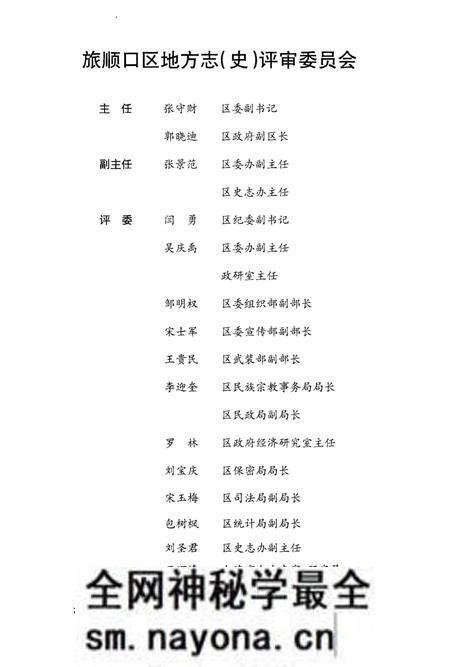 《水师营街道志 大连市旅顺口区地方志丛书》.pdf电子版_辽宁省志预览图4