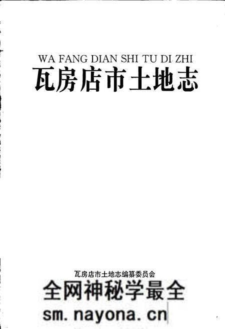 《瓦房店市土地志》.pdf电子版_辽宁省志预览图1 《瓦房店市土地志》.pdf电子版_辽宁省志预览图1