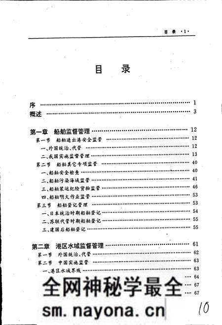 《大连海监志》.pdf电子版_辽宁省志预览图4 《大连海监志》.pdf电子版_辽宁省志预览图4