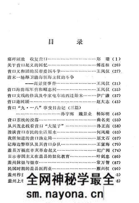 《营口文史资料(第五辑)》.pdf电子版_辽宁省志预览图2 《营口文史资料(第五辑)》.pdf电子版_辽宁省志预览图2