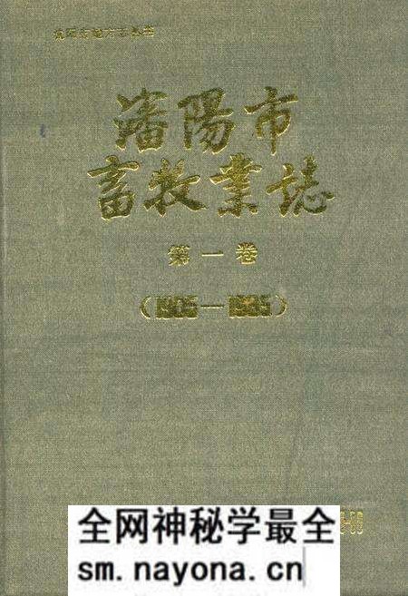 《沈阳市畜牧业志第一卷(1905-1985)》.pdf电子版_辽宁省志预览图 《沈阳市畜牧业志第一卷(1905-1985)》.pdf电子版_辽宁省志预览图