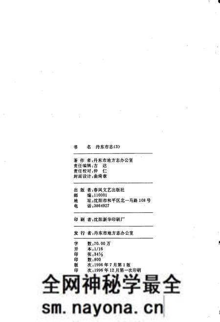 《丹东市志 3》.pdf电子版_辽宁省志预览图2