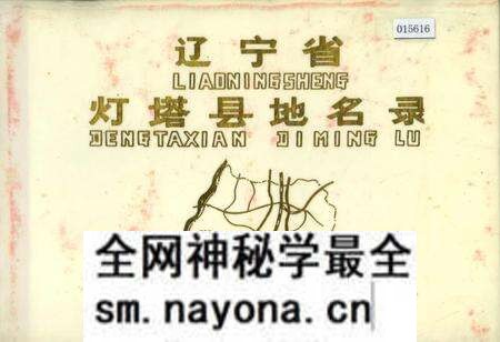 《辽宁省灯塔县地名录》.pdf电子版_辽宁省志预览图 《辽宁省灯塔县地名录》.pdf电子版_辽宁省志预览图