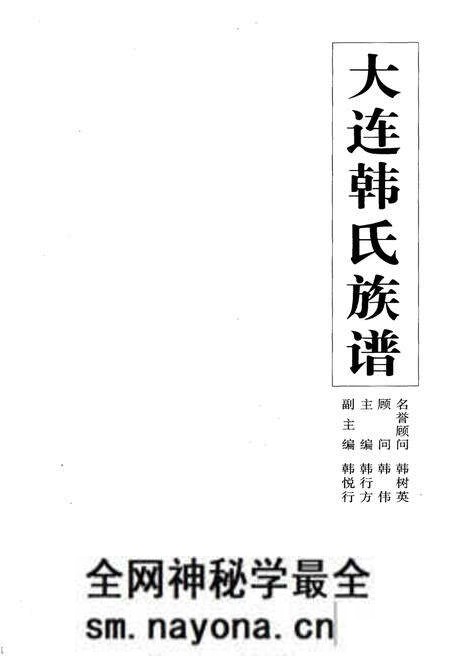 《大连韩式族谱》.pdf电子版_辽宁省志预览图2 《大连韩式族谱》.pdf电子版_辽宁省志预览图2