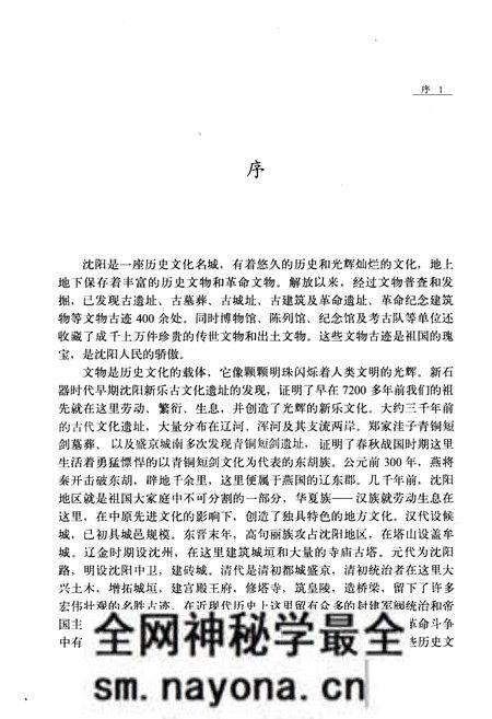 《沈阳市文物志》.pdf电子版_辽宁省志预览图4 《沈阳市文物志》.pdf电子版_辽宁省志预览图4