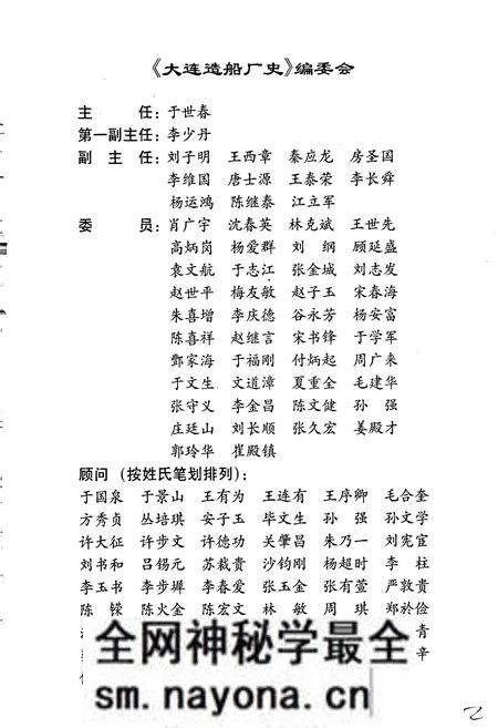《大连造船厂史》.pdf电子版_辽宁省志预览图4