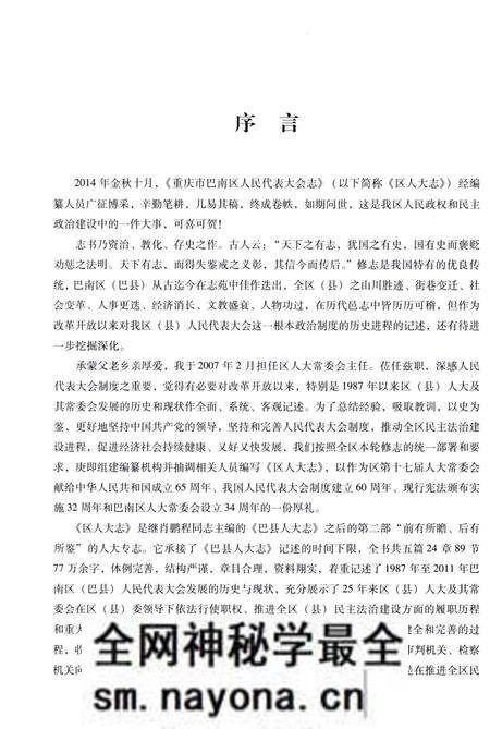 《重庆市巴南区人民代表大会志1987-2011》.pdf电子版_重庆市志预览图4 《重庆市巴南区人民代表大会志1987-2011》.pdf电子版_重庆市志预览图4