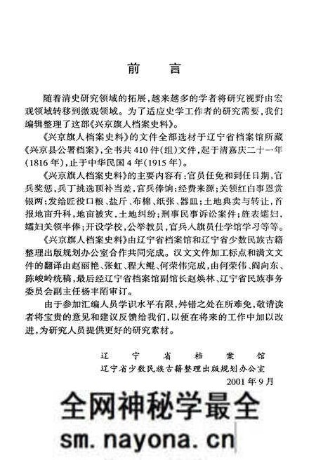 《兴京旗人档案史料》.pdf电子版_辽宁省志预览图5 《兴京旗人档案史料》.pdf电子版_辽宁省志预览图5