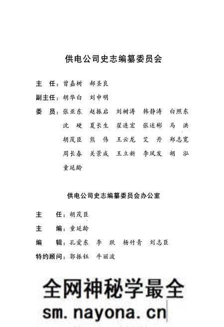 《辽宁石油勘探局供电公司志(1993~2007)》.pdf电子版_辽宁省志预览图3 《辽宁石油勘探局供电公司志(1993~2007)》.pdf电子版_辽宁省志预览图3