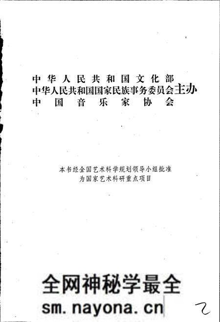 《中国民族民间器乐曲集成辽宁卷上》.pdf电子版_辽宁省志预览图2