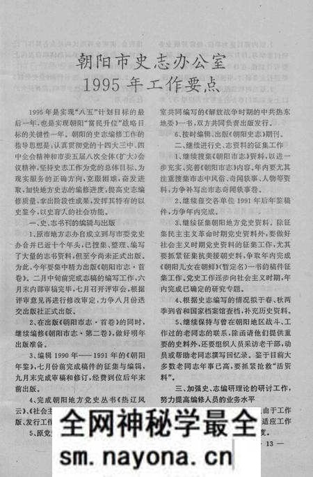《朝阳史志 1995.1》.pdf电子版_辽宁省志预览图4 《朝阳史志 1995.1》.pdf电子版_辽宁省志预览图4