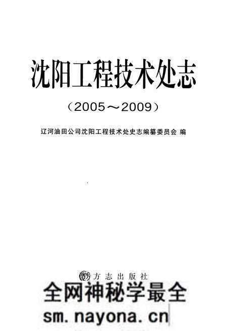 《《沈阳工程技术处志(2005-2009)》》.pdf电子版_辽宁省志预览图1 《《沈阳工程技术处志(2005-2009)》》.pdf电子版_辽宁省志预览图1
