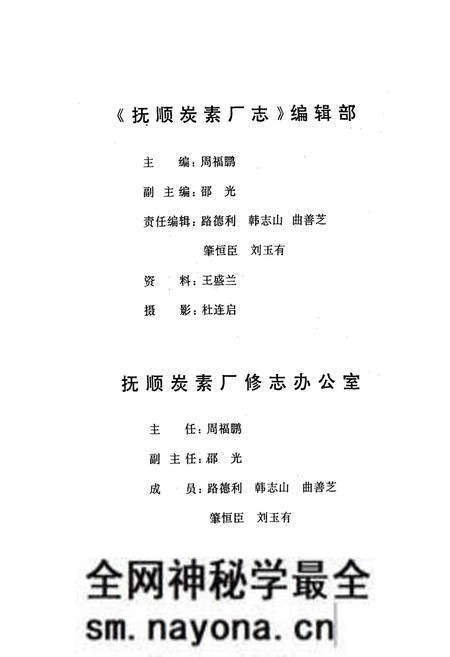 《抚顺炭素厂志》.pdf电子版_辽宁省志预览图3 《抚顺炭素厂志》.pdf电子版_辽宁省志预览图3