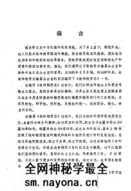 《铁岭物资志》.pdf电子版_辽宁省志预览图2 《铁岭物资志》.pdf电子版_辽宁省志预览图2