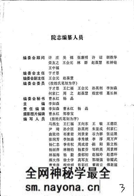 《大连轻工业学院志》.pdf电子版_辽宁省志预览图2 《大连轻工业学院志》.pdf电子版_辽宁省志预览图2